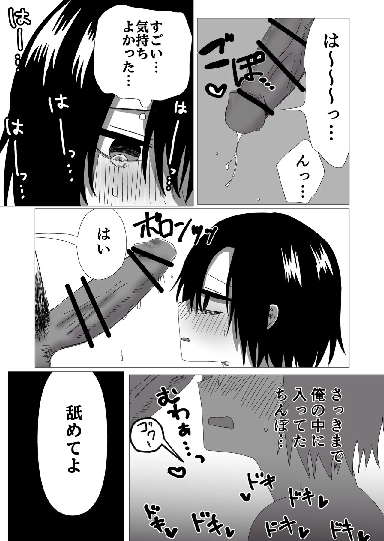 InCha to Tsukiatta node Yaru - Page 26