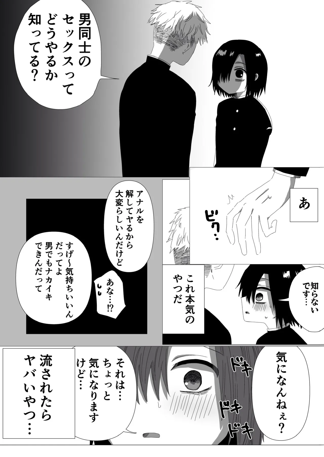 InCha to Tsukiatta node Yaru - Page 9