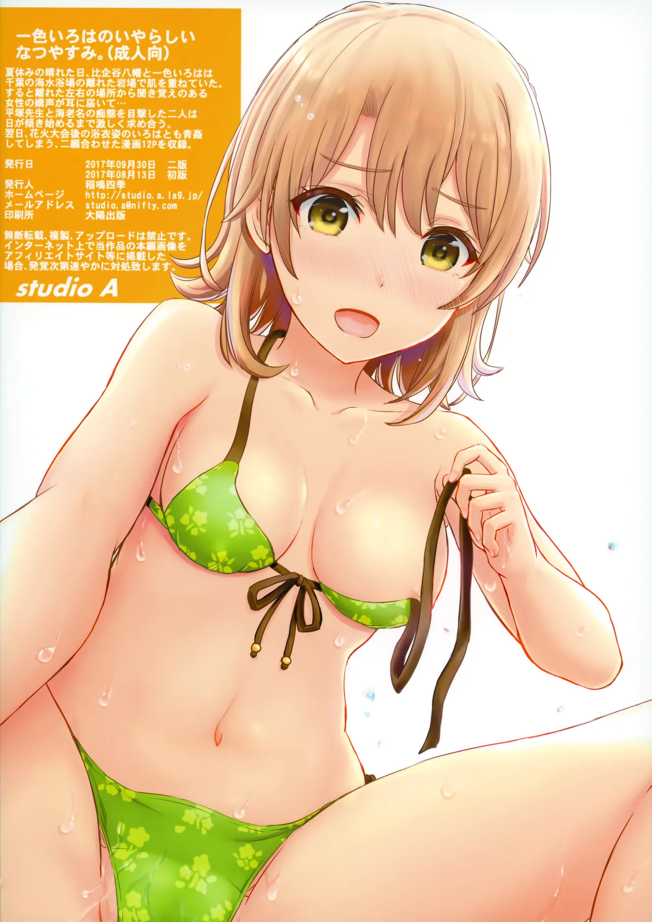 Isshiki Iroha no Iyarashii Natsuyasumi. - Iroha's days of summer are many sex. | A Lewd Summer Break With Iroha Isshiki page 14 featuring shizuka hiratsuka yahari ore no seishun love come wa machigatteiru parody - swimsuit nakadashi hentai manga - read online free