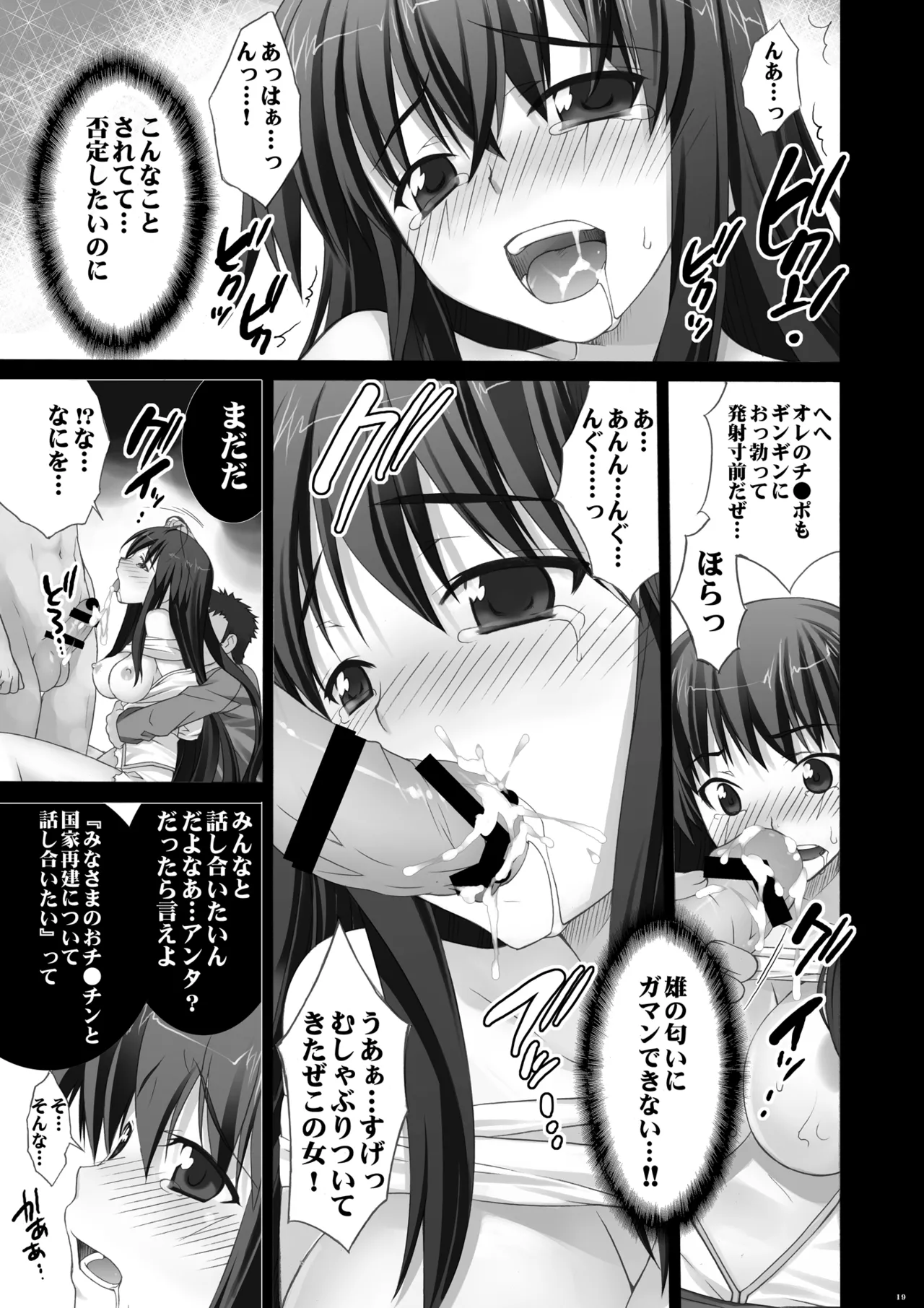 Injoku Marina - Page 18