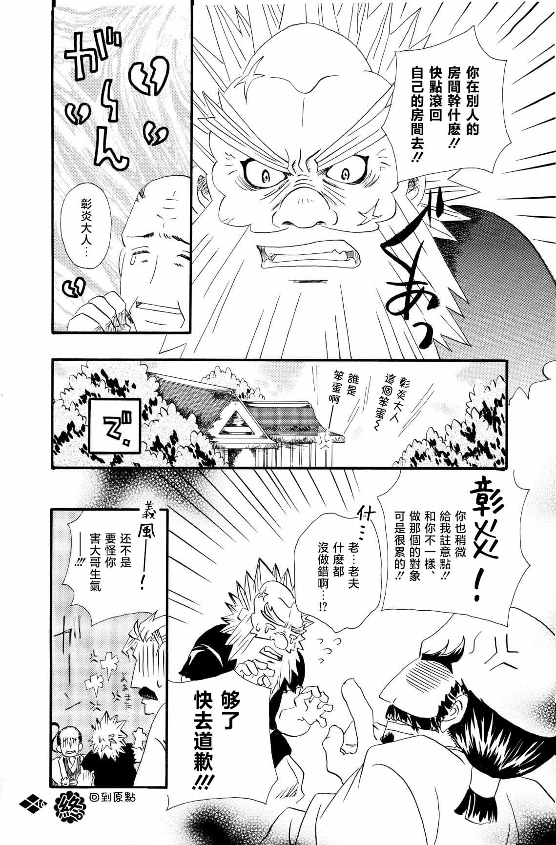 Boufuu Chuuihou page 17 rance parody - males only yaoi hentai manga - read online free