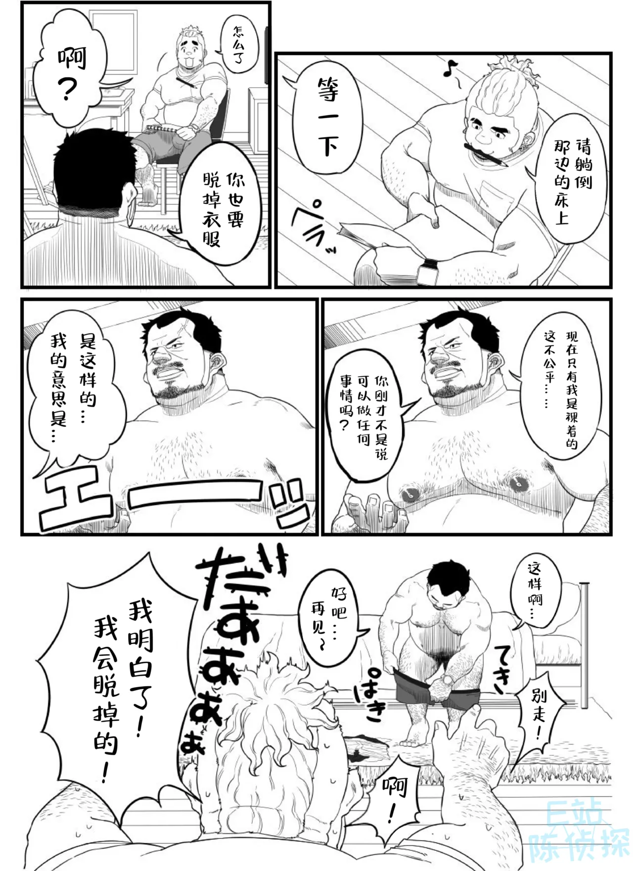 【Chicu】Chuunen Model Gyou Middle-aged Model Business （陈侦探个人汉化） page 10 - hairy yaoi hentai manga - read online free