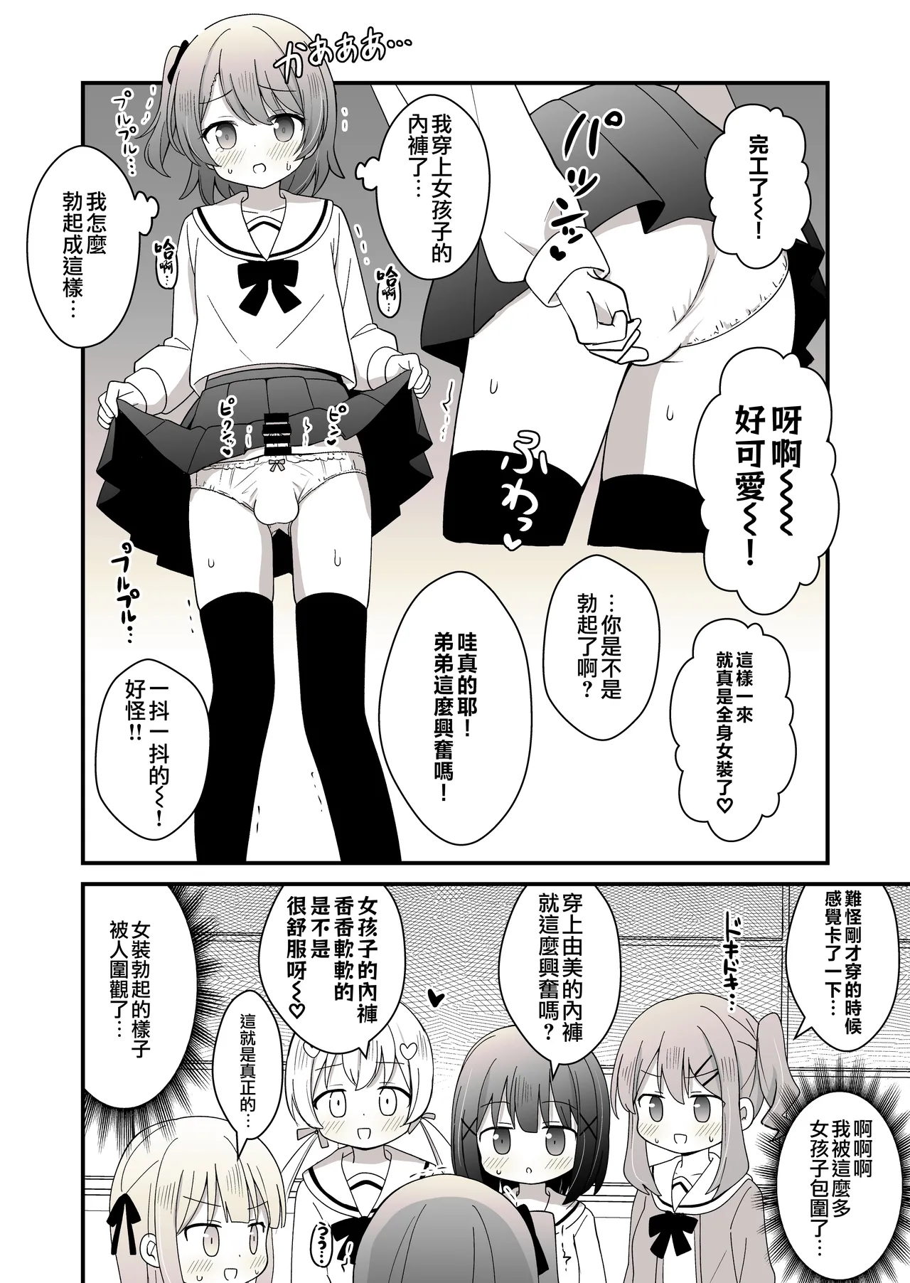 姉の代わりに女装して女子校に通うことになったけどバレてえっちな目に遭う話 - Page 11