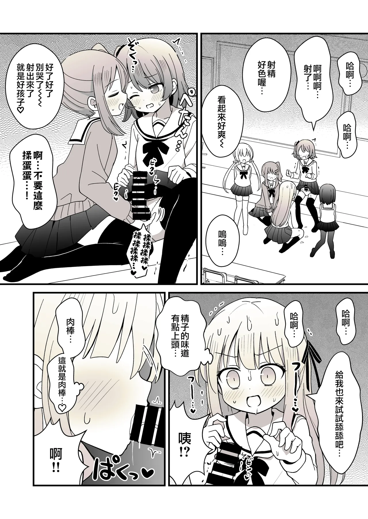 姉の代わりに女装して女子校に通うことになったけどバレてえっちな目に遭う話 page 15 original parody - handjob group hentai manga - read online free