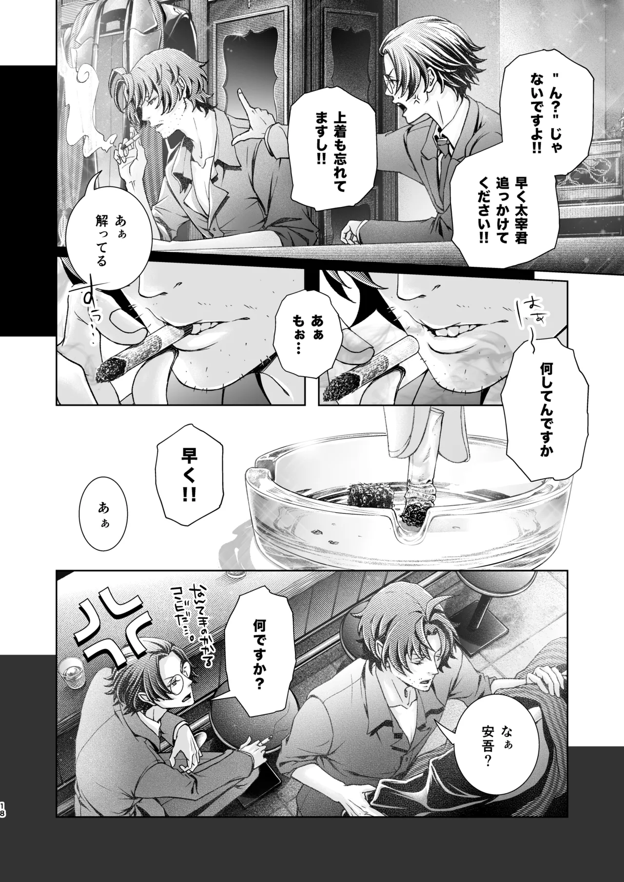Haru no Yuki - Page 17