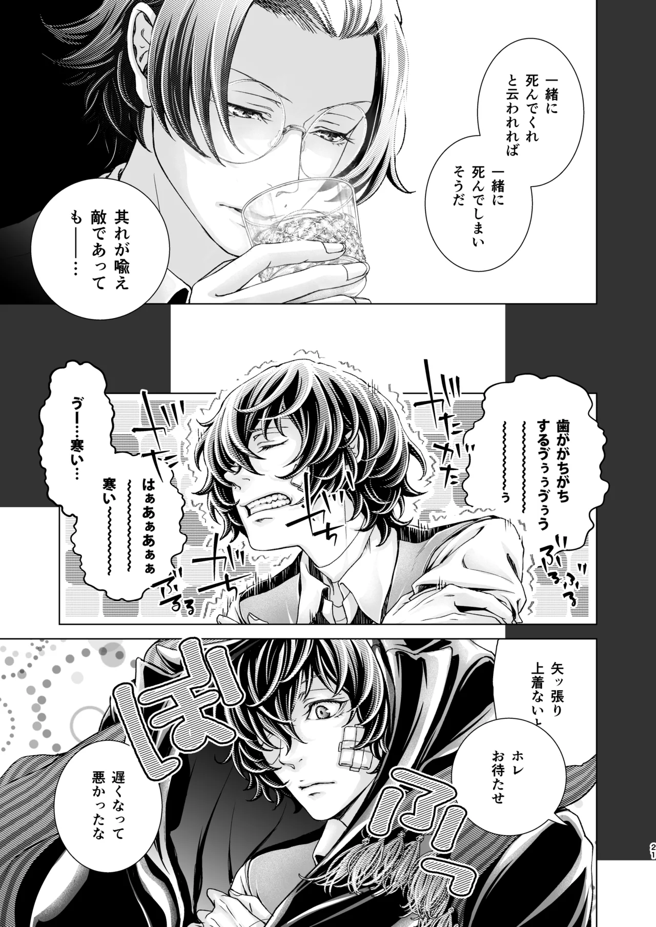 Haru no Yuki - Page 20
