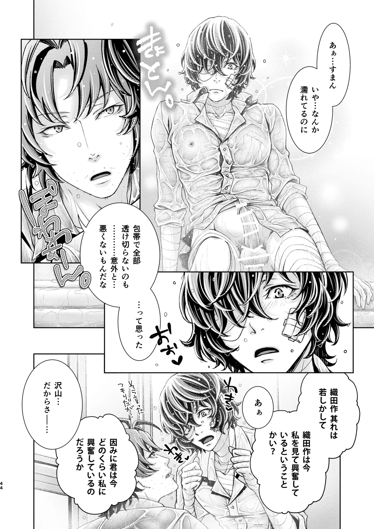 Haru no Yuki - Page 43