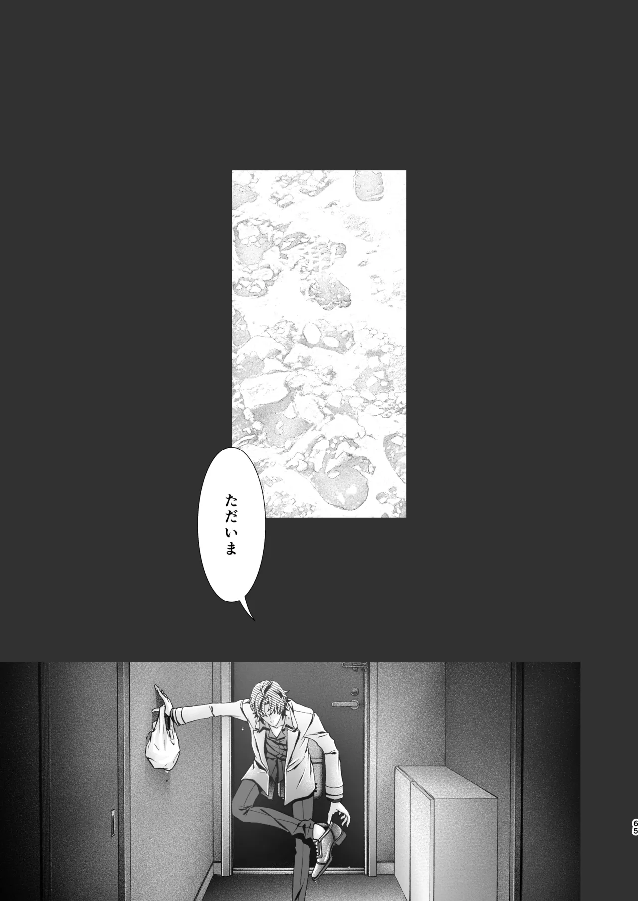 Haru no Yuki - Page 63