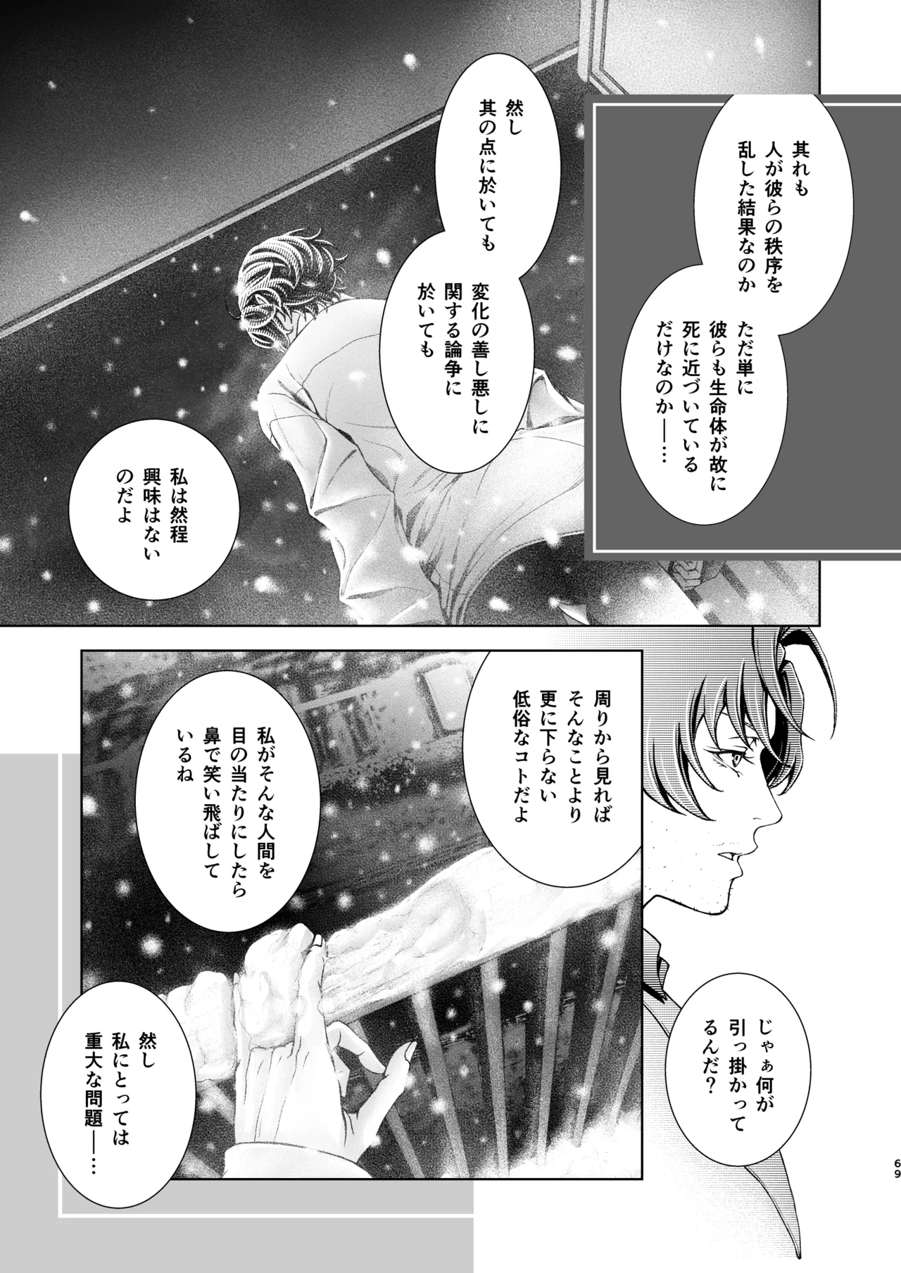 Haru no Yuki - Page 67