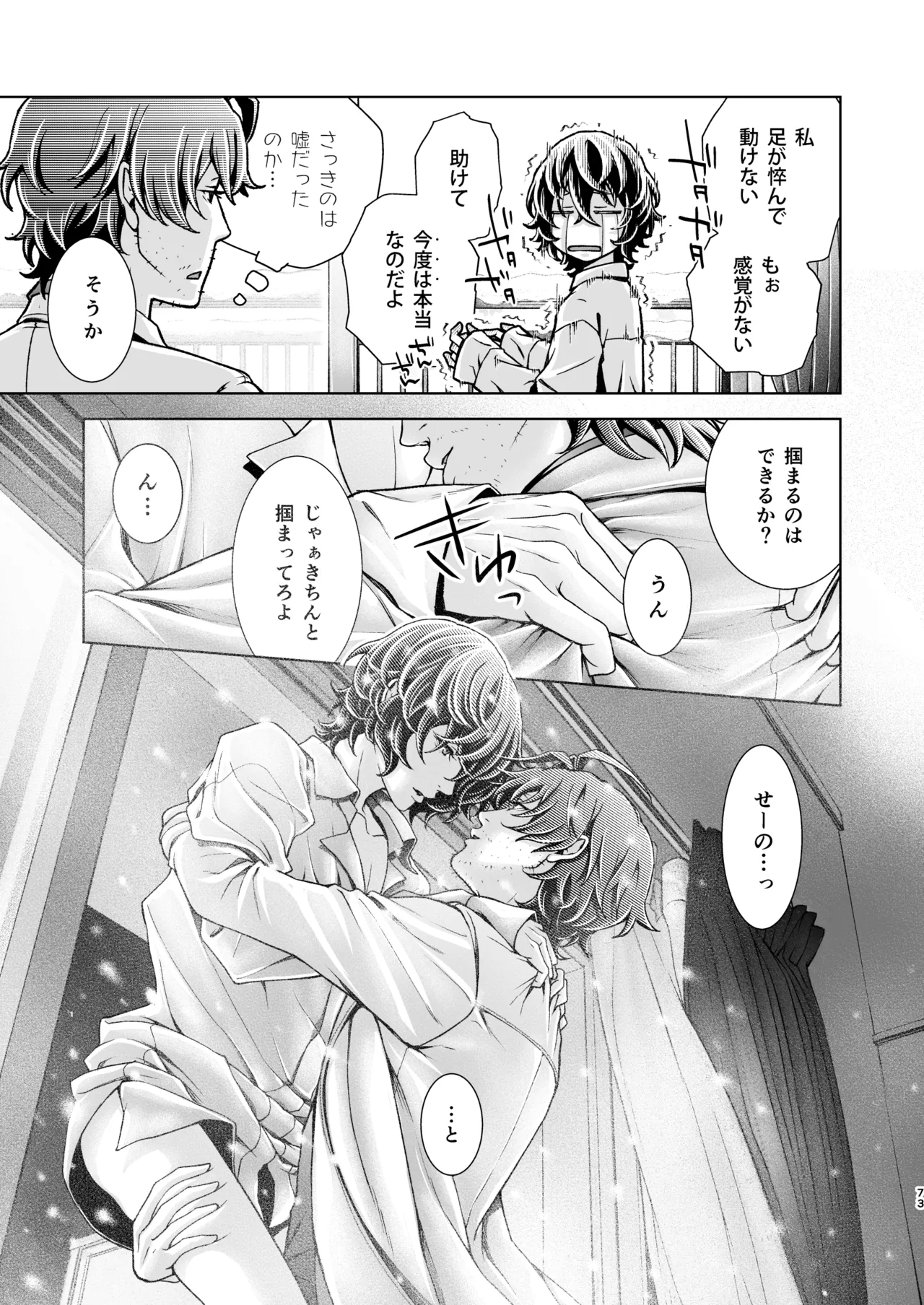 Haru no Yuki page 71 featuring osamu dazai bungou stray dogs parody - males only yaoi hentai manga - read online free