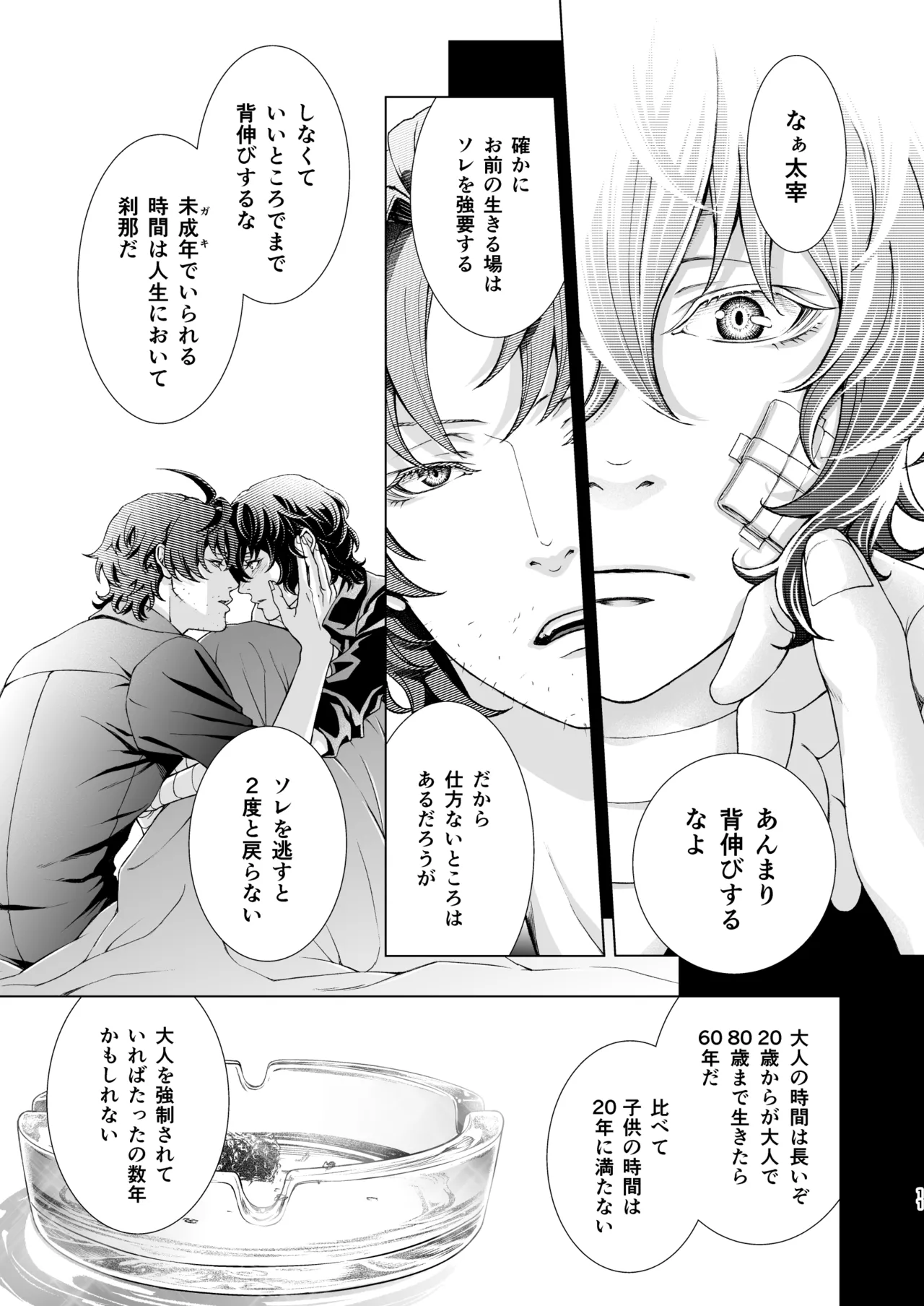 Miseinen page 11 featuring osamu dazai bungou stray dogs parody - males only yaoi hentai manga - read online free