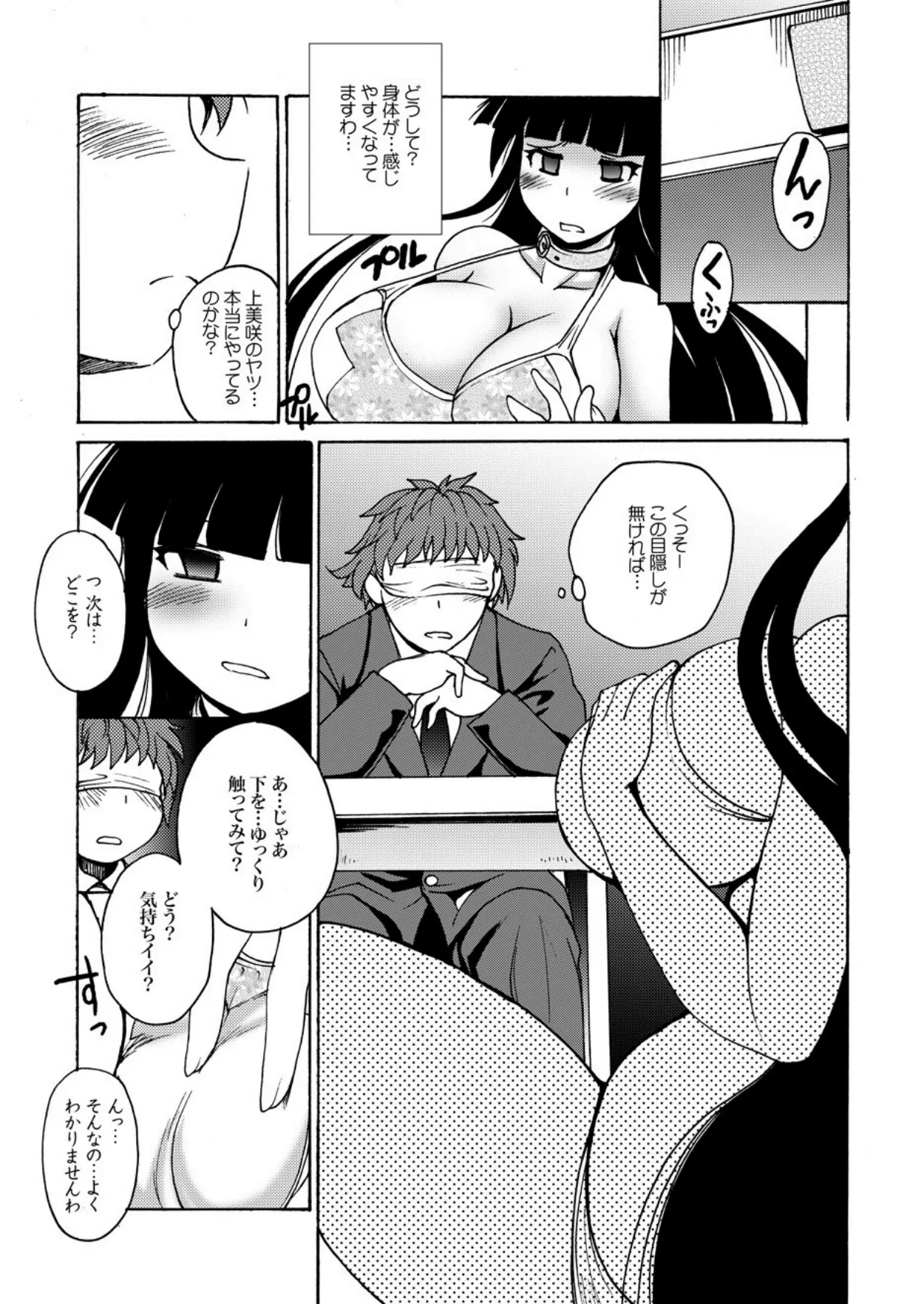 Kamisaki Karen ni Meirei nasai! Ch.3 page 12 - big breasts masturbation hentai manga - read online free