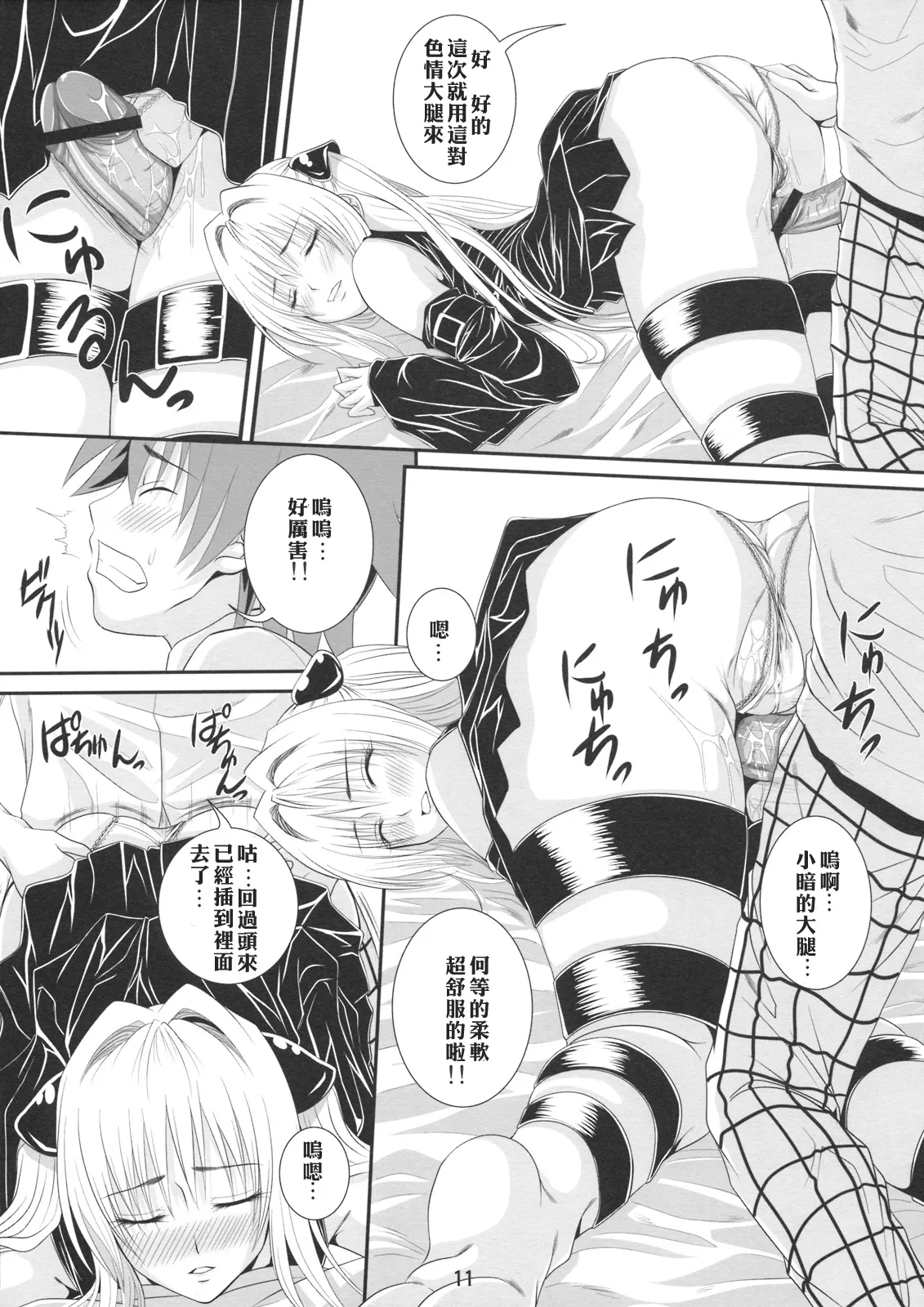 Itazu LOVE-ru - Page 10