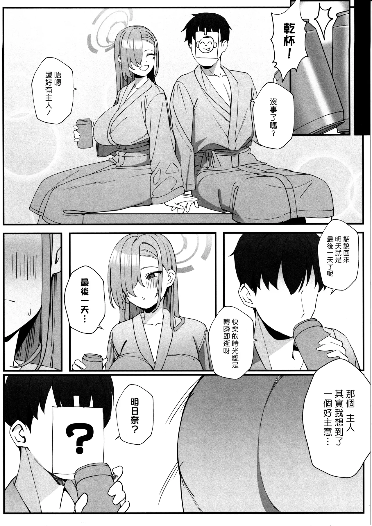 Sensei to Issho ni | 師伴明日，情定此生 page 17 featuring asuna ichinose blue archive parody - big breasts nakadashi hentai manga - read online free