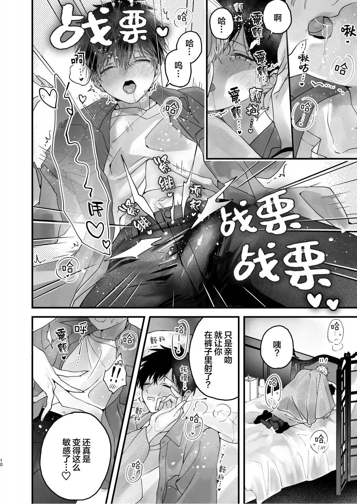 調教された僕の濃厚グチャドロ甘やかしよしよしセックスライフ〜半妖狐と男子大学生〜｜被调教的我的花招用尽疼爱至极安抚多多的性爱生活〜半妖狐和男大学生〜 page 10 - fox boy anal hentai manga - read online free