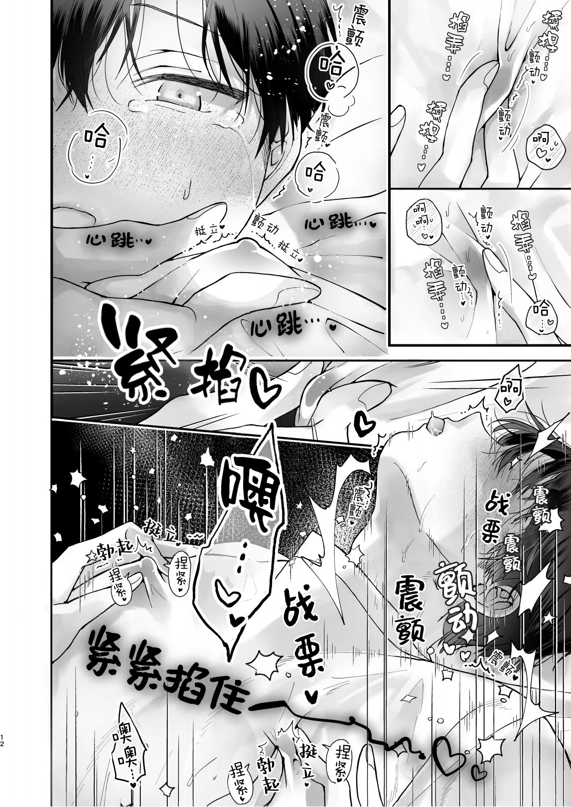 調教された僕の濃厚グチャドロ甘やかしよしよしセックスライフ〜半妖狐と男子大学生〜｜被调教的我的花招用尽疼爱至极安抚多多的性爱生活〜半妖狐和男大学生〜 - Page 12