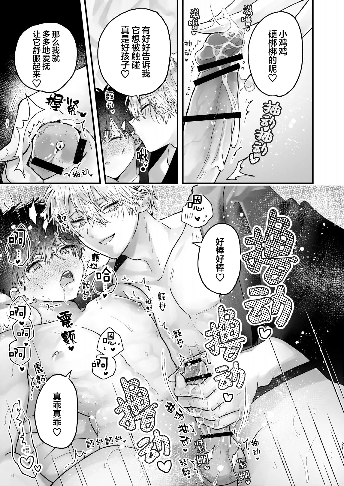 調教された僕の濃厚グチャドロ甘やかしよしよしセックスライフ〜半妖狐と男子大学生〜｜被调教的我的花招用尽疼爱至极安抚多多的性爱生活〜半妖狐和男大学生〜 - Page 21