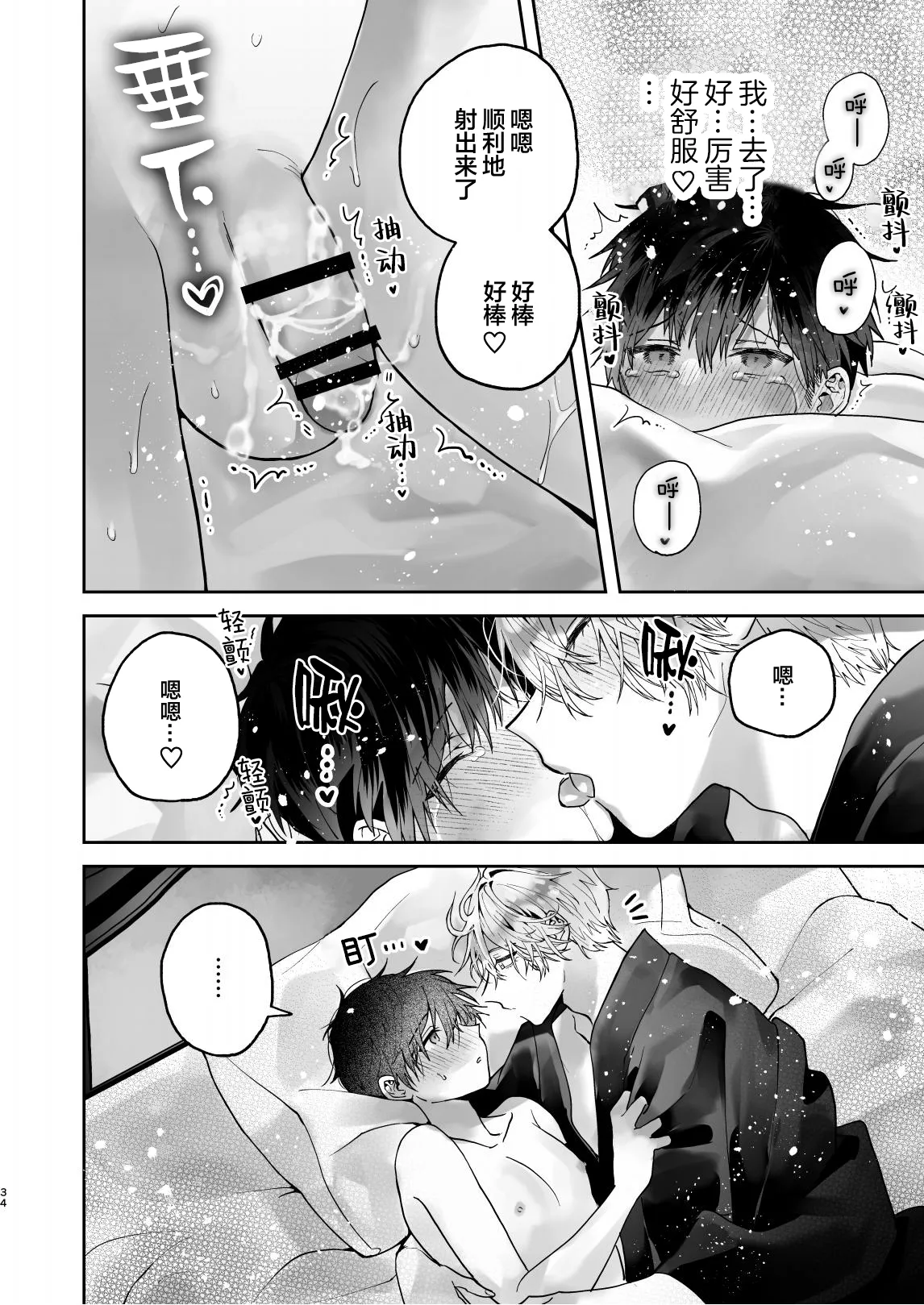 調教された僕の濃厚グチャドロ甘やかしよしよしセックスライフ〜半妖狐と男子大学生〜｜被调教的我的花招用尽疼爱至极安抚多多的性爱生活〜半妖狐和男大学生〜 page 34 - fox boy anal hentai manga - read online free