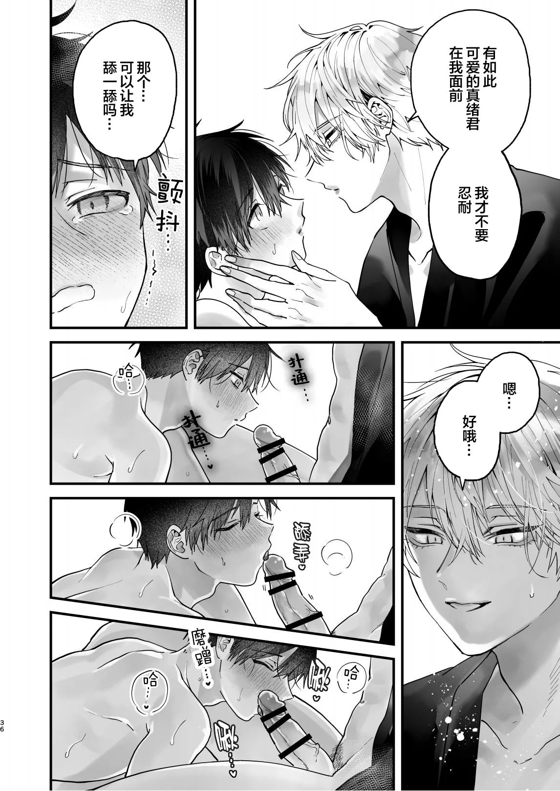 調教された僕の濃厚グチャドロ甘やかしよしよしセックスライフ〜半妖狐と男子大学生〜｜被调教的我的花招用尽疼爱至极安抚多多的性爱生活〜半妖狐和男大学生〜 - Page 36