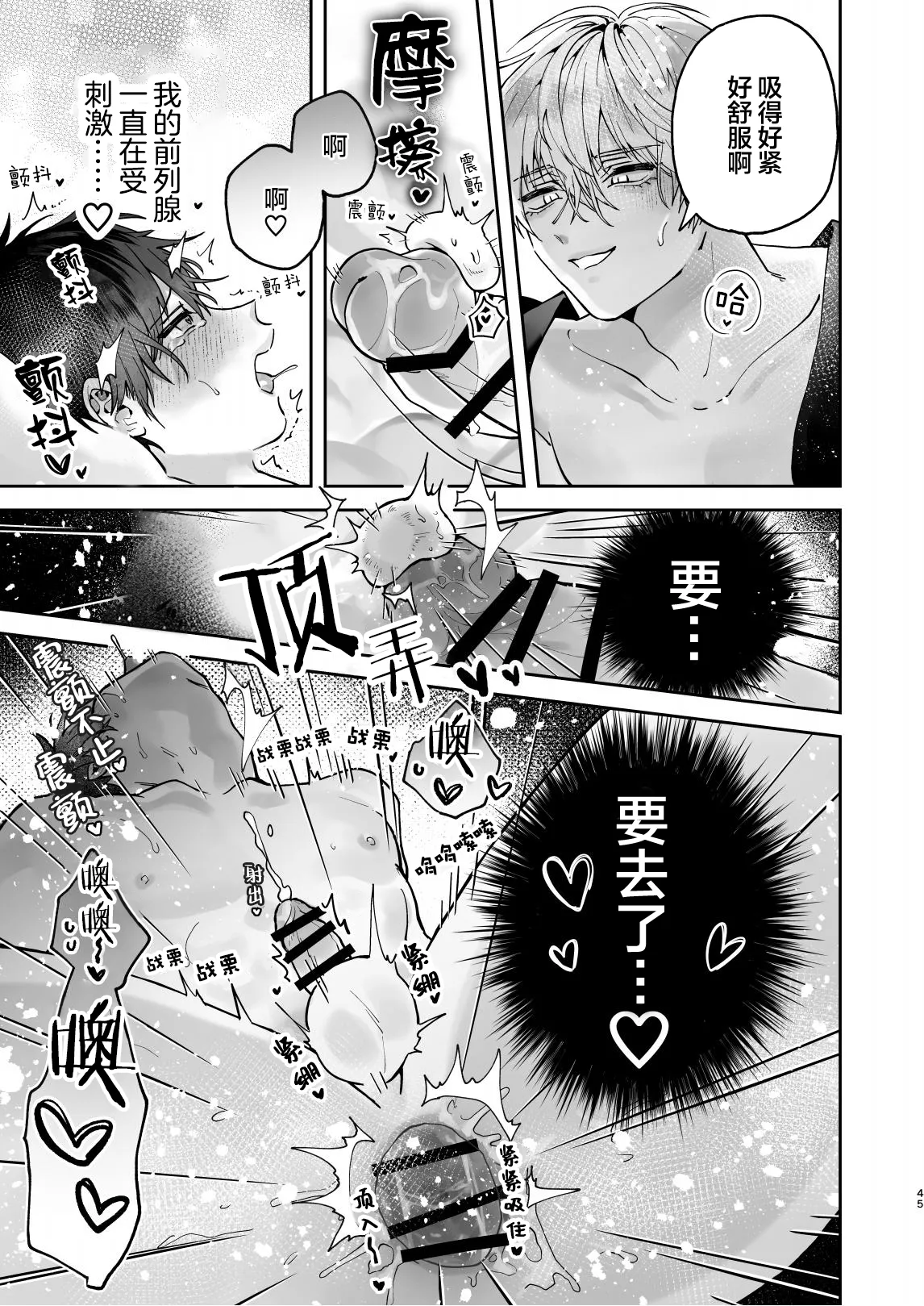 調教された僕の濃厚グチャドロ甘やかしよしよしセックスライフ〜半妖狐と男子大学生〜｜被调教的我的花招用尽疼爱至极安抚多多的性爱生活〜半妖狐和男大学生〜 - Page 45