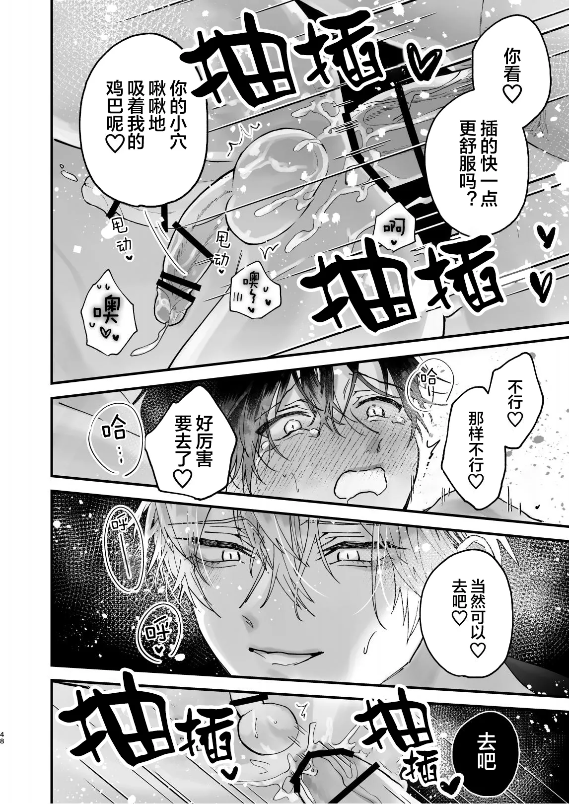 調教された僕の濃厚グチャドロ甘やかしよしよしセックスライフ〜半妖狐と男子大学生〜｜被调教的我的花招用尽疼爱至极安抚多多的性爱生活〜半妖狐和男大学生〜 - Page 48