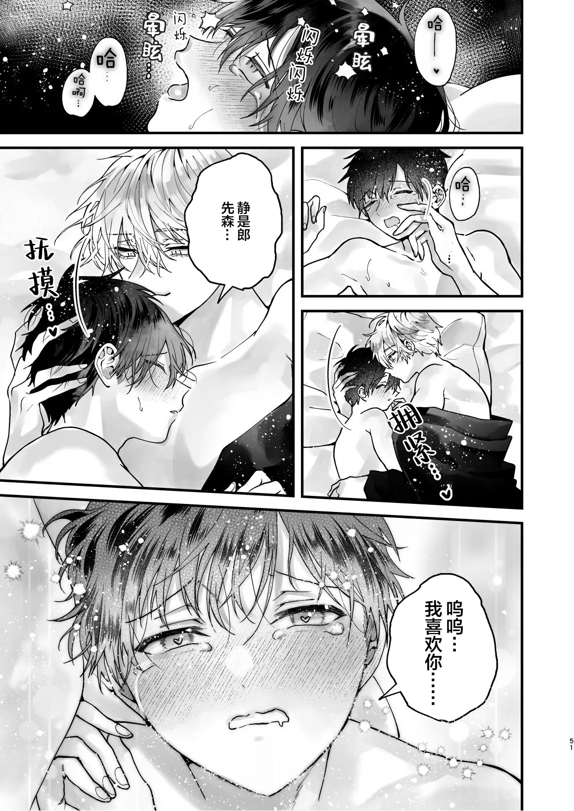 調教された僕の濃厚グチャドロ甘やかしよしよしセックスライフ〜半妖狐と男子大学生〜｜被调教的我的花招用尽疼爱至极安抚多多的性爱生活〜半妖狐和男大学生〜 page 51 - fox boy anal hentai manga - read online free