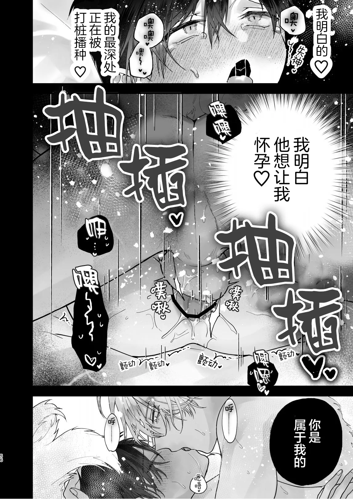 調教された僕の濃厚グチャドロ甘やかしよしよしセックスライフ〜半妖狐と男子大学生〜｜被调教的我的花招用尽疼爱至极安抚多多的性爱生活〜半妖狐和男大学生〜 page 56 - fox boy anal hentai manga - read online free