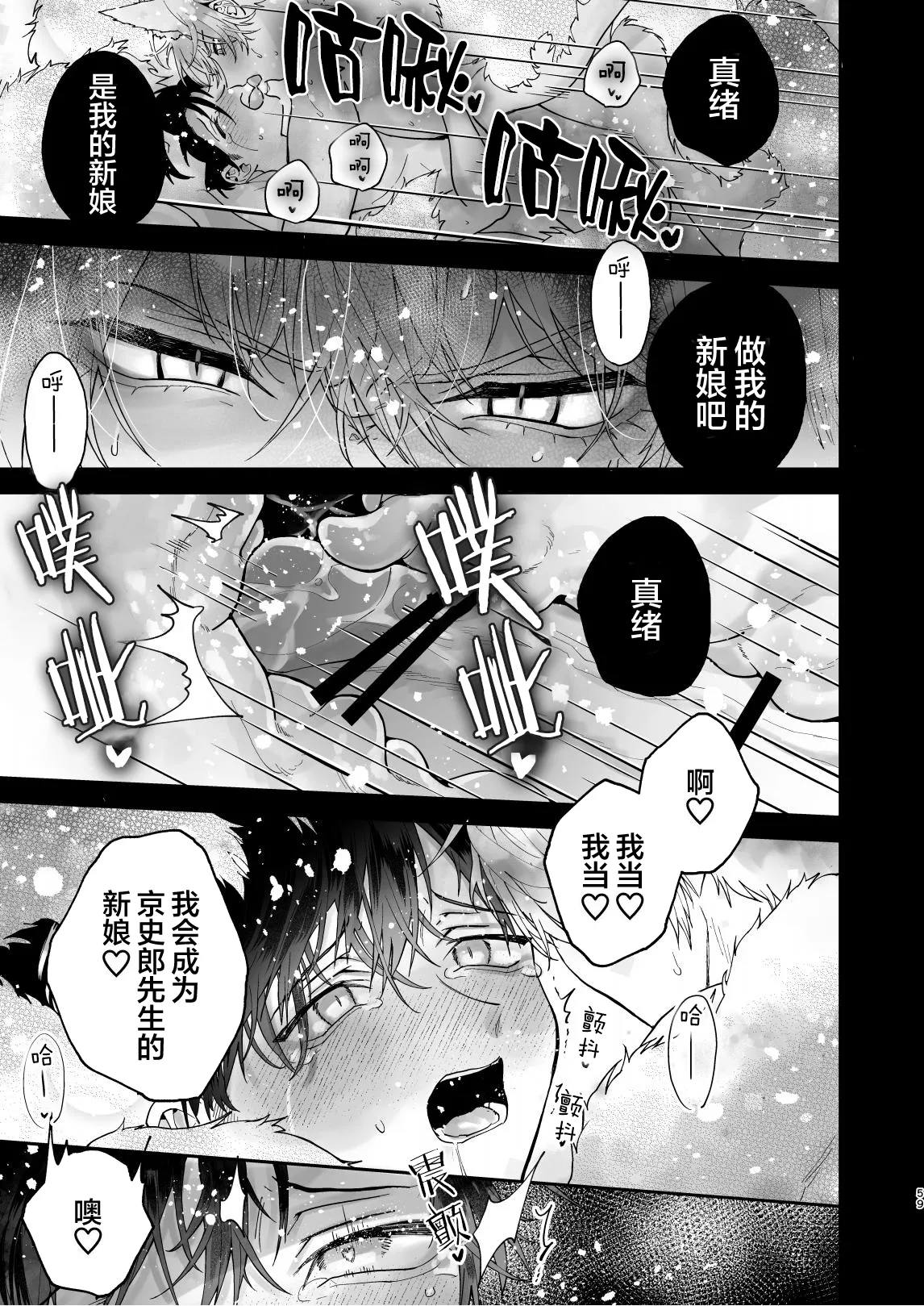 調教された僕の濃厚グチャドロ甘やかしよしよしセックスライフ〜半妖狐と男子大学生〜｜被调教的我的花招用尽疼爱至极安抚多多的性爱生活〜半妖狐和男大学生〜 - Page 59