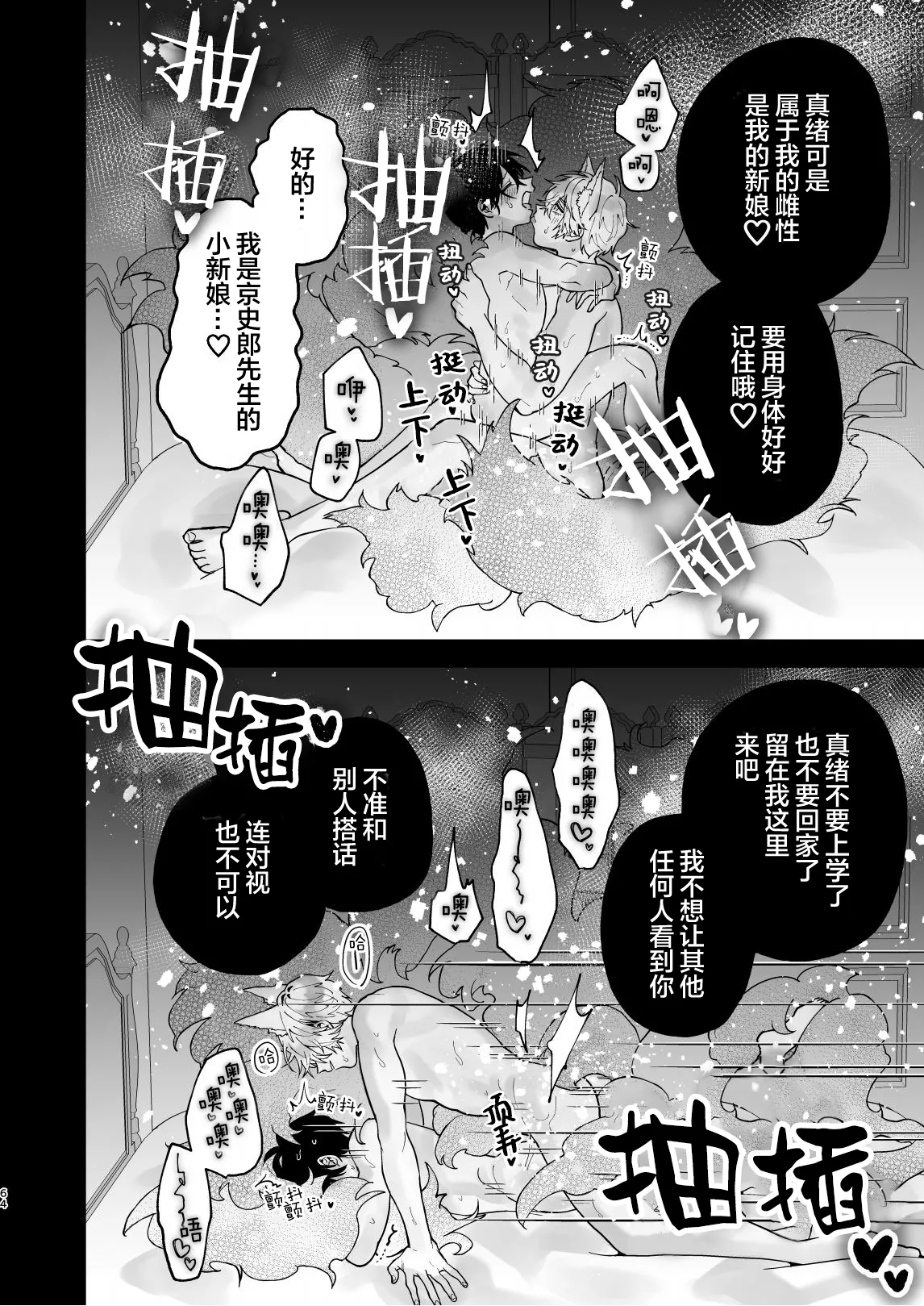 調教された僕の濃厚グチャドロ甘やかしよしよしセックスライフ〜半妖狐と男子大学生〜｜被调教的我的花招用尽疼爱至极安抚多多的性爱生活〜半妖狐和男大学生〜 - Page 64