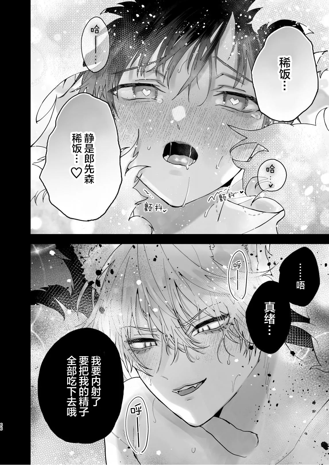 調教された僕の濃厚グチャドロ甘やかしよしよしセックスライフ〜半妖狐と男子大学生〜｜被调教的我的花招用尽疼爱至极安抚多多的性爱生活〜半妖狐和男大学生〜 - Page 66
