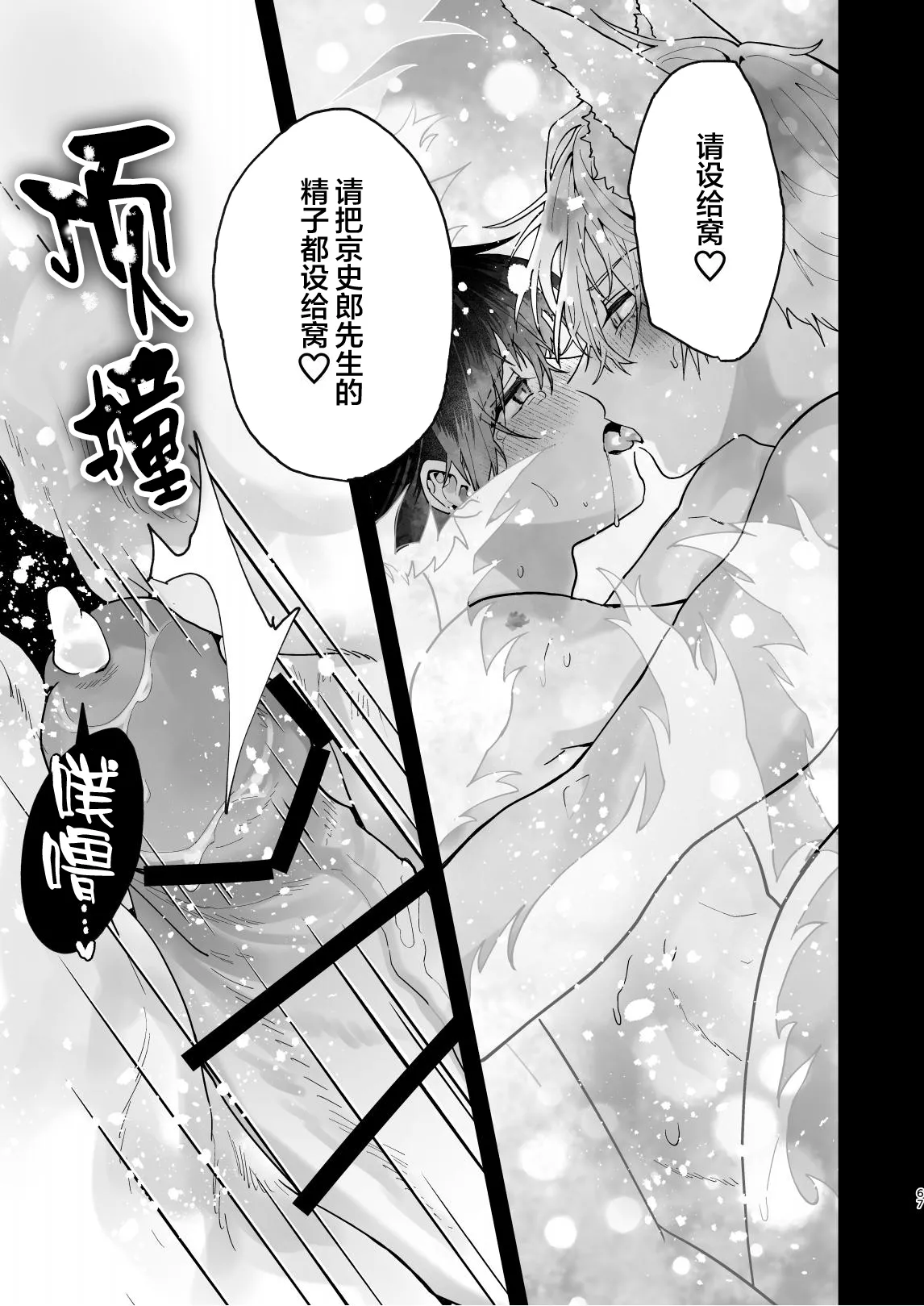 調教された僕の濃厚グチャドロ甘やかしよしよしセックスライフ〜半妖狐と男子大学生〜｜被调教的我的花招用尽疼爱至极安抚多多的性爱生活〜半妖狐和男大学生〜 - Page 67