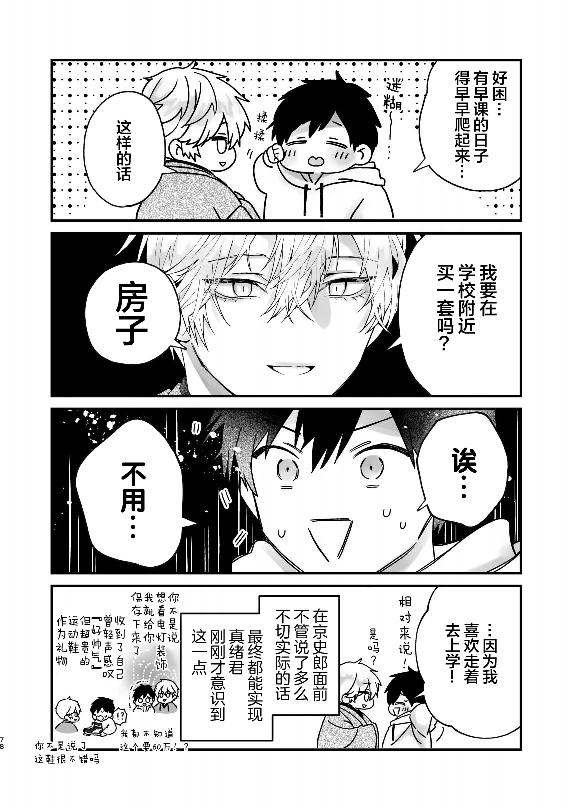 調教された僕の濃厚グチャドロ甘やかしよしよしセックスライフ〜半妖狐と男子大学生〜｜被调教的我的花招用尽疼爱至极安抚多多的性爱生活〜半妖狐和男大学生〜 page 78 - fox boy anal hentai manga - read online free