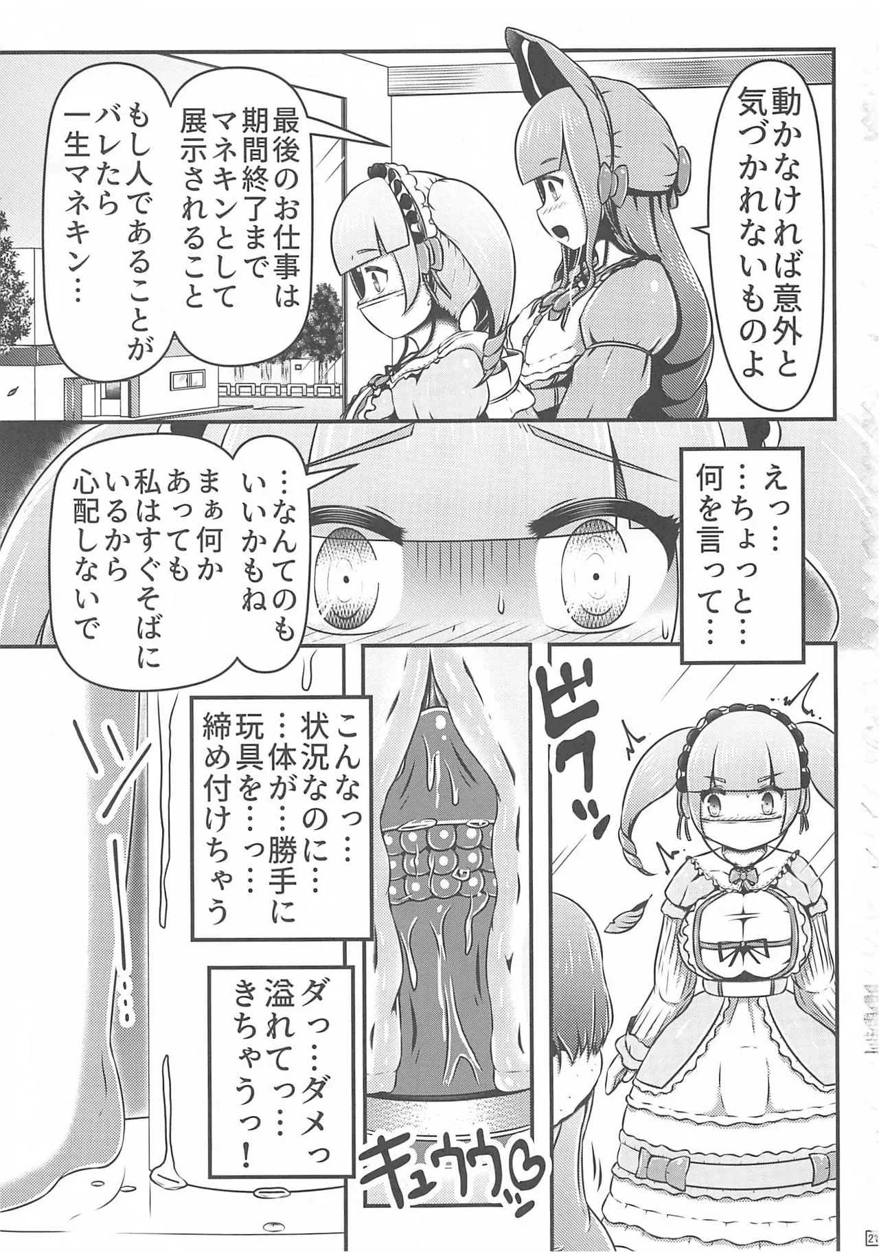 Gisou Kousoku Shikkin Ningyou page 22 original parody - bdsm chastity belt hentai manga - read online free