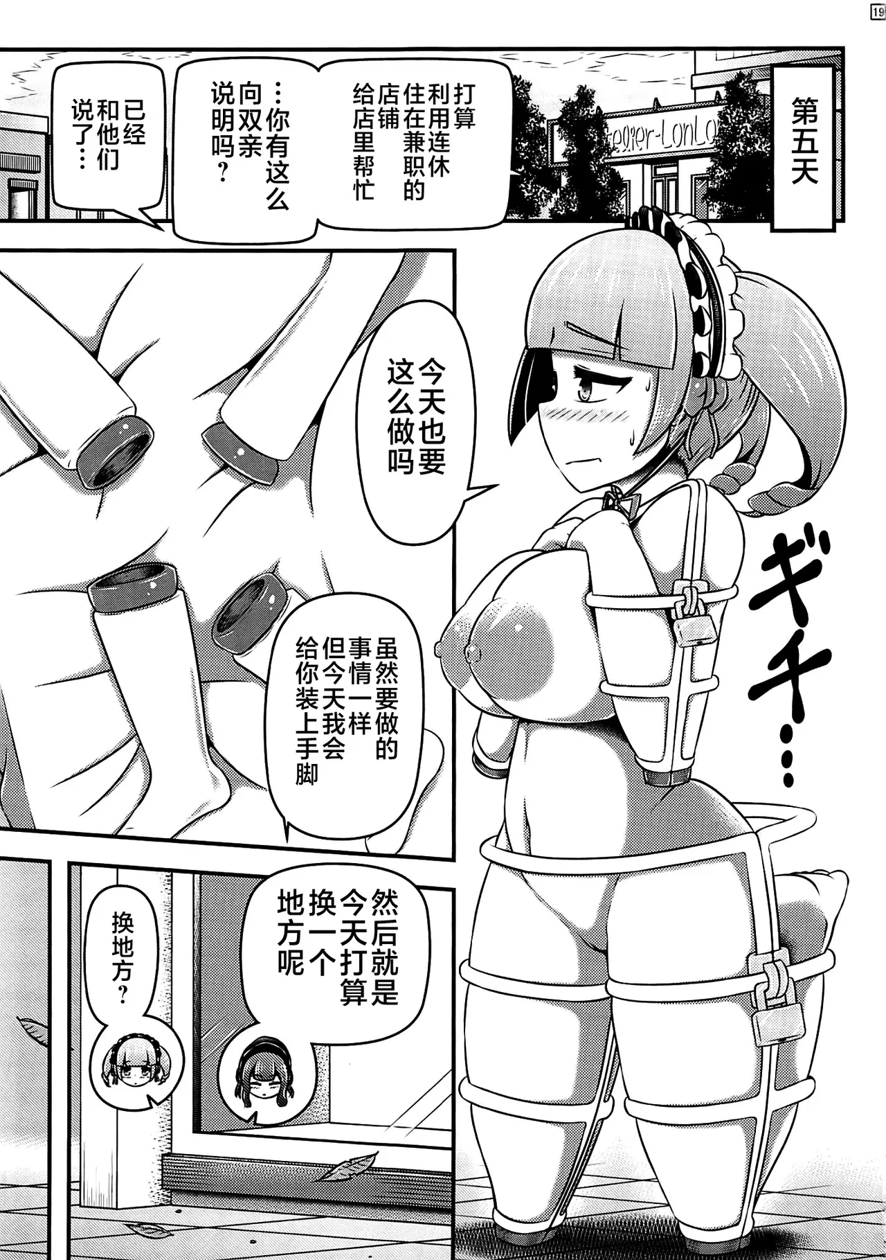 Gisou Kousoku Shikkin Ningyou | 偽装拘束失禁人偶 page 20 original parody - bdsm big breasts hentai manga - read online free
