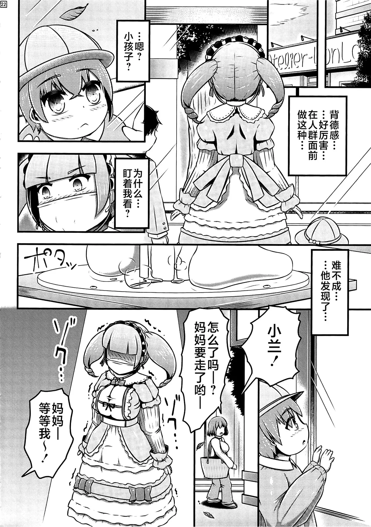 Gisou Kousoku Shikkin Ningyou | 偽装拘束失禁人偶 page 23 original parody - bdsm big breasts hentai manga - read online free