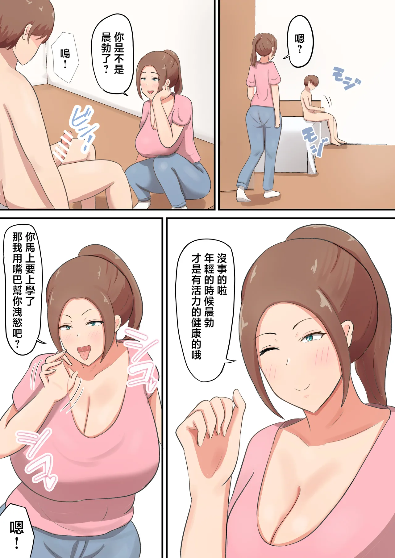 Mune mo Shiri mo Utsuwa mo Dekai Haha ni Seiyoku Zenbu Uketomete Moratta! page 25 original parody - milf kissing hentai manga - read online free