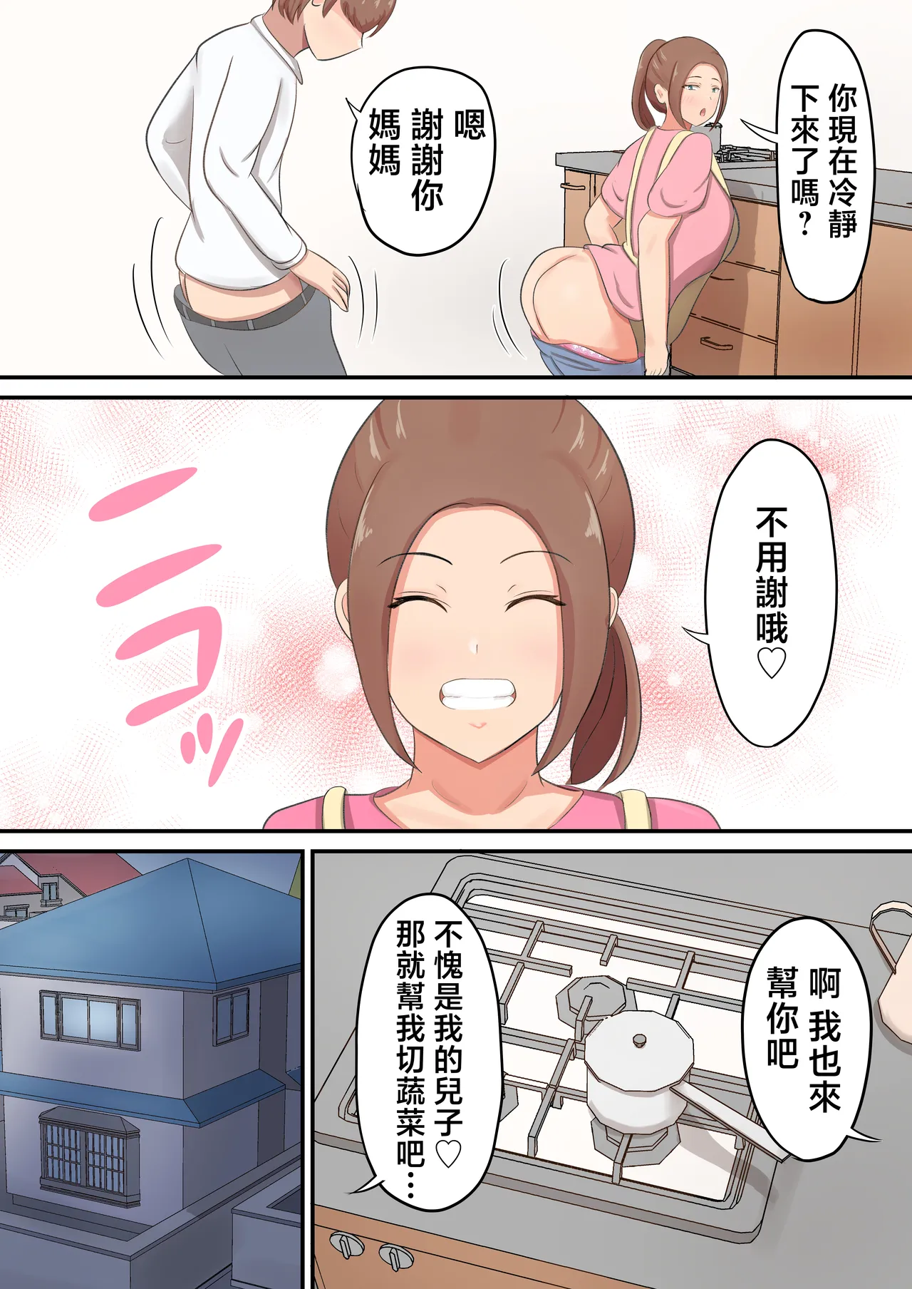 Mune mo Shiri mo Utsuwa mo Dekai Haha ni Seiyoku Zenbu Uketomete Moratta! page 34 original parody - milf kissing hentai manga - read online free