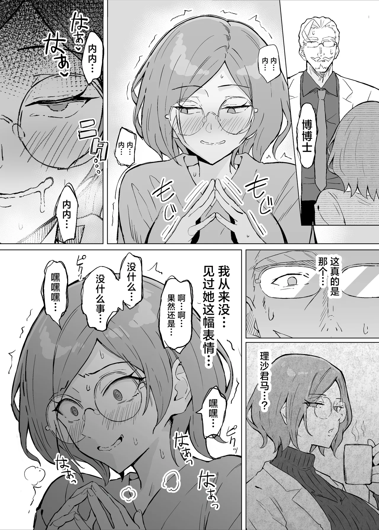Seiyoku Kyousei Zoukyouzai Jikken | 强制性欲增强剂实验 page 26 original parody - big breasts glasses hentai manga - read online free