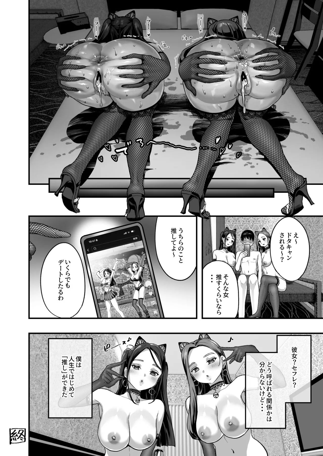 Bakunyuu Reiwa - Page 47