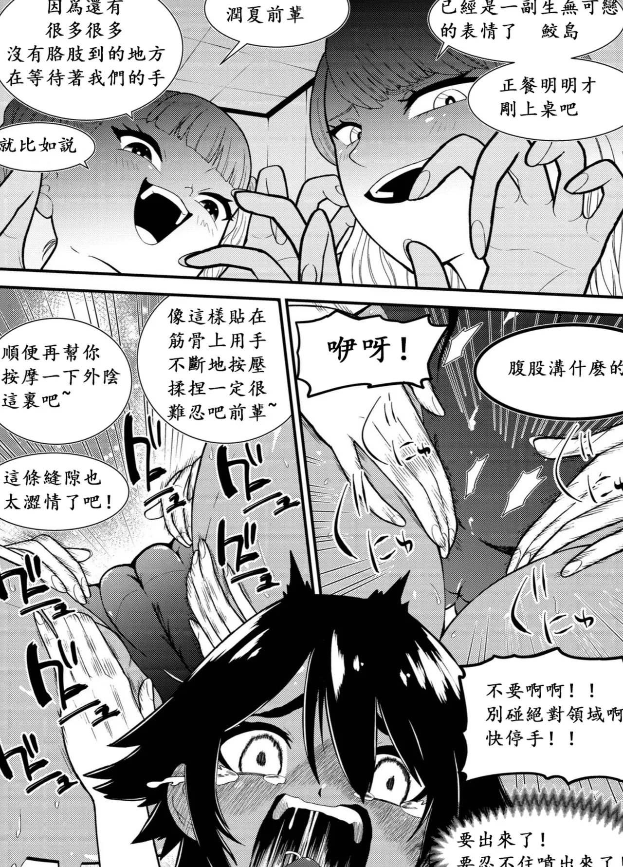 Suieishojo Uruka no Kochokocho Training - Page 16