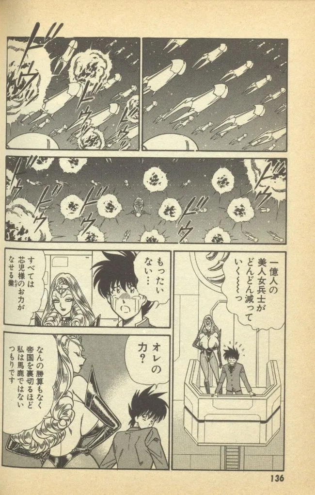 Renshin Joshikousei Patty Vol. 2 page 138 - big breasts strap-on hentai manga - read online free