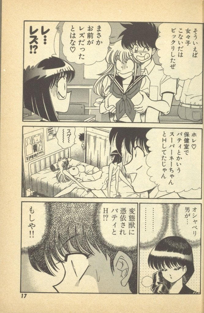 Renshin Joshikousei Patty Vol. 2 - Page 19