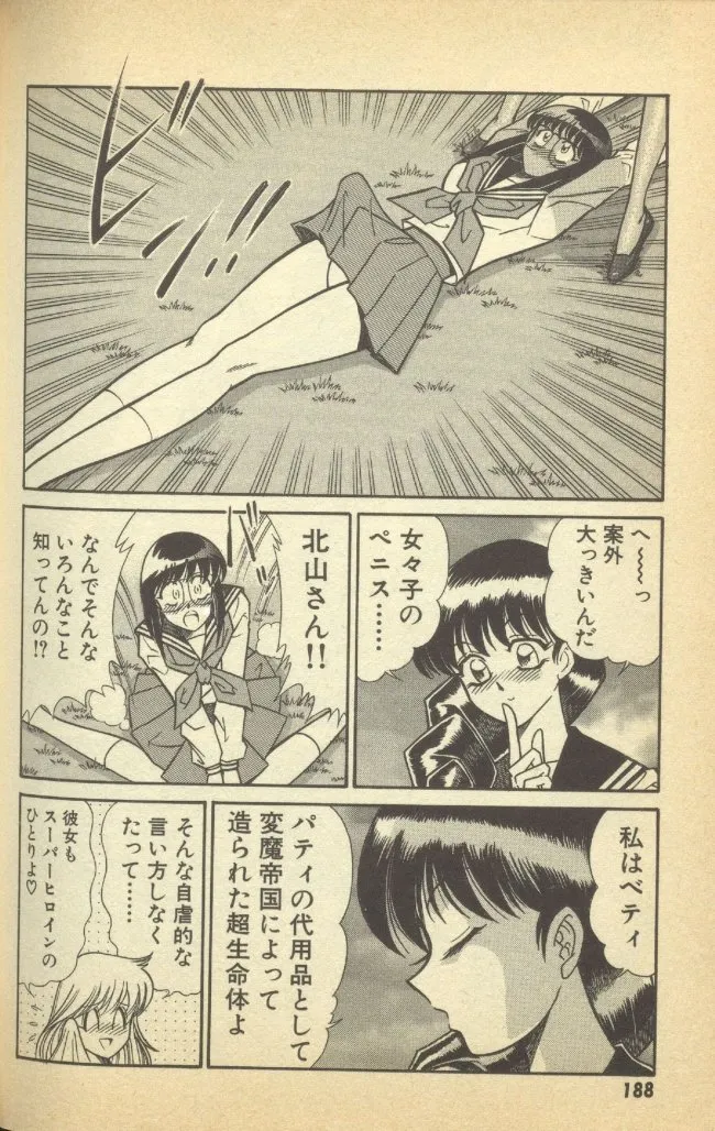 Renshin Joshikousei Patty Vol. 2 - Page 190