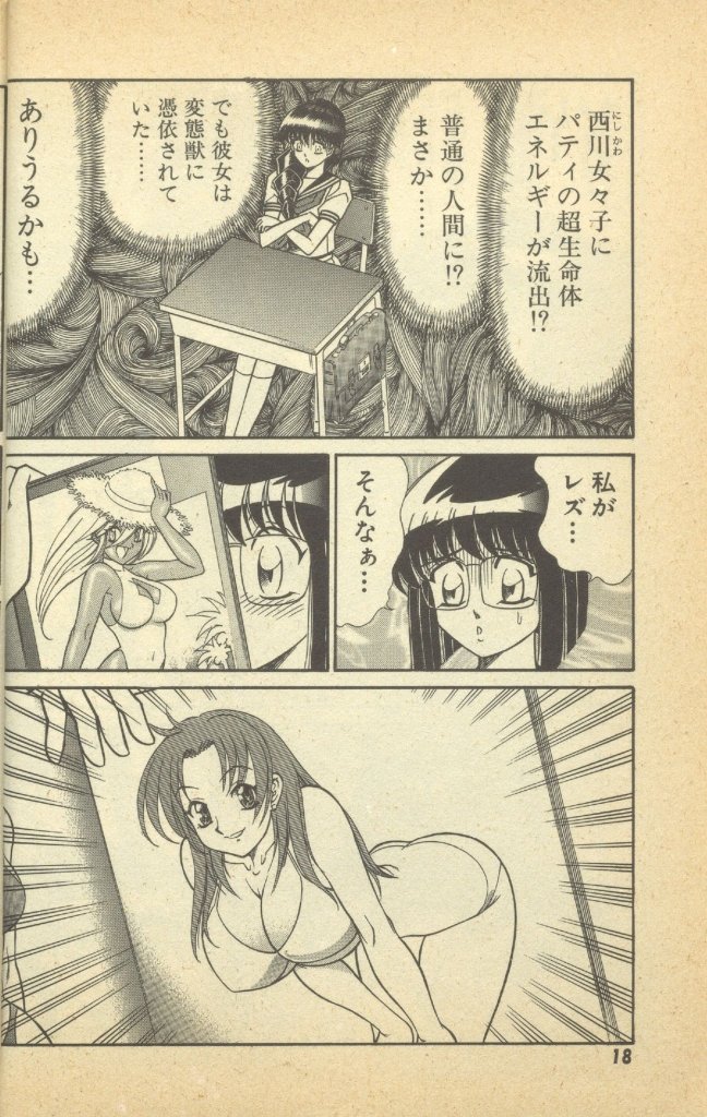 Renshin Joshikousei Patty Vol. 2 - Page 20