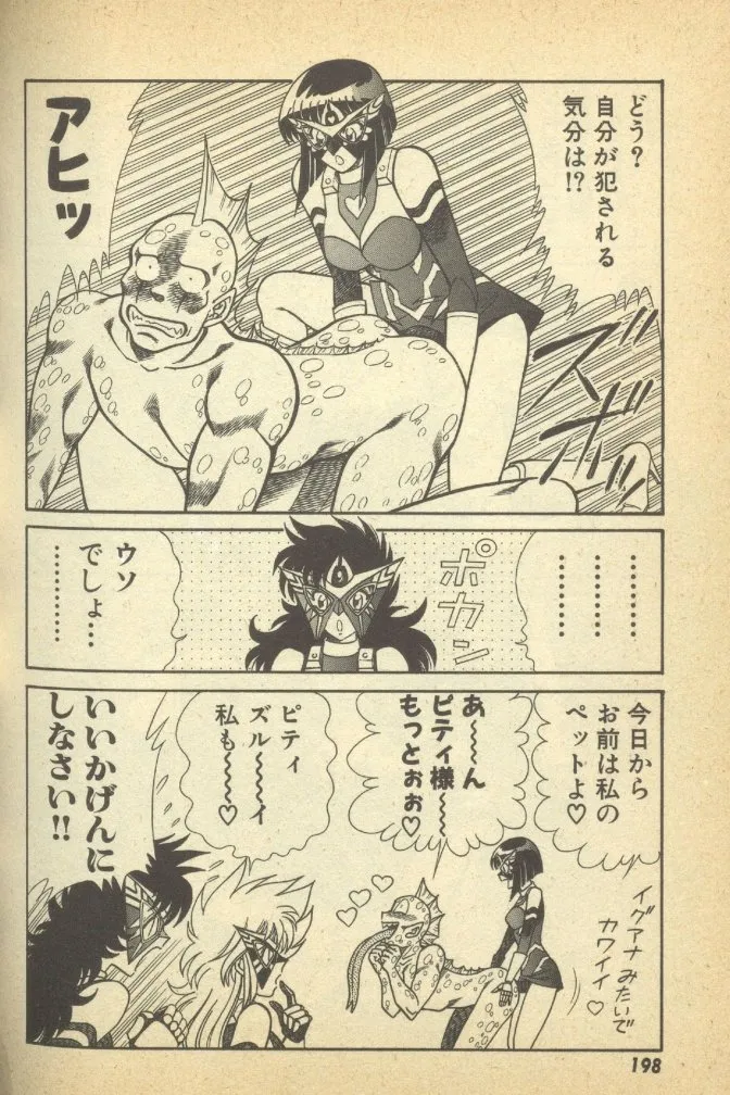 Renshin Joshikousei Patty Vol. 2 - Page 200