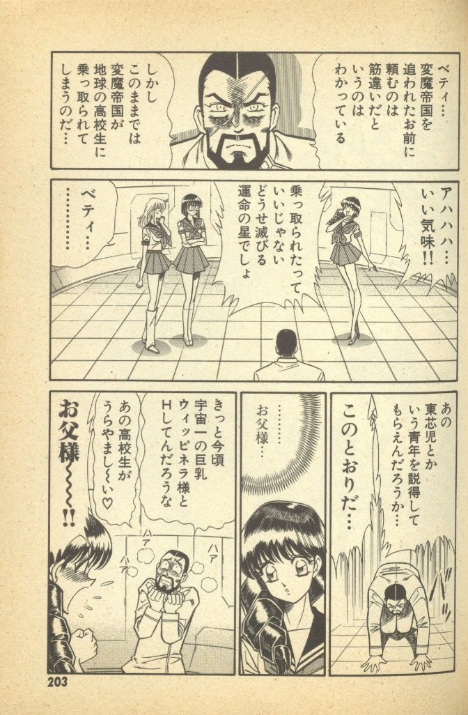 Renshin Joshikousei Patty Vol. 2 - Page 205
