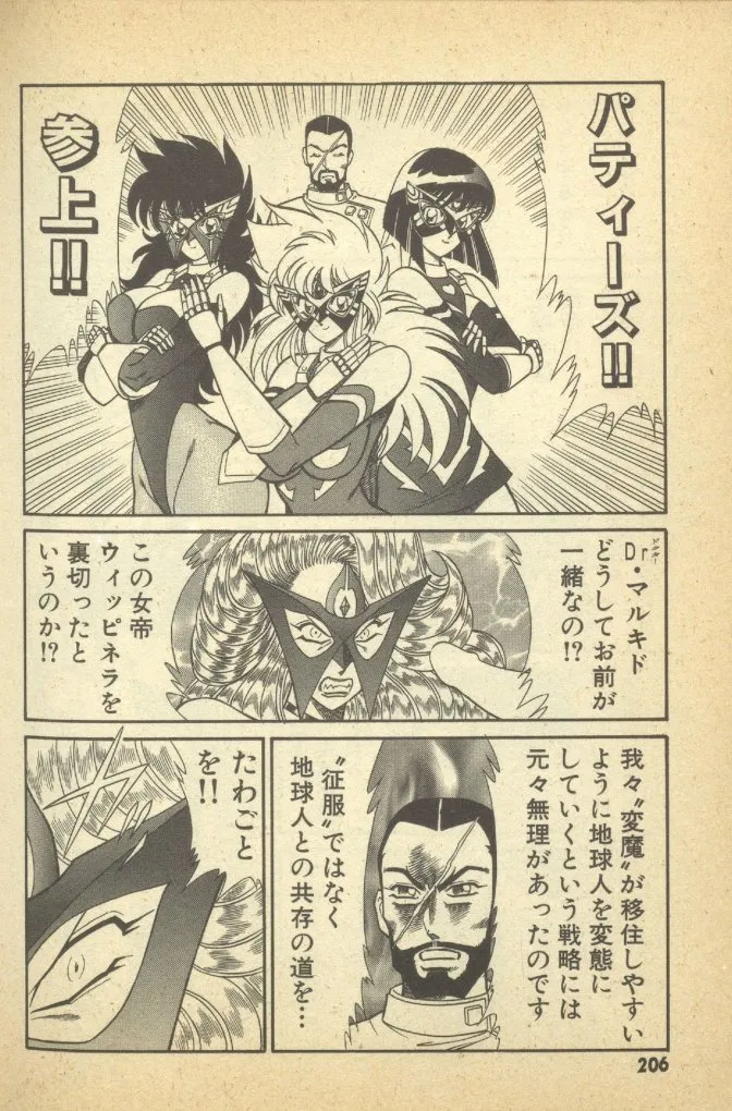 Renshin Joshikousei Patty Vol. 2 page 208 - big breasts strap-on hentai manga - read online free