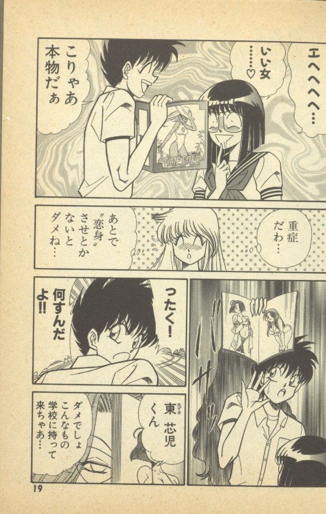 Renshin Joshikousei Patty Vol. 2 page 21 - big breasts strap-on hentai manga - read online free