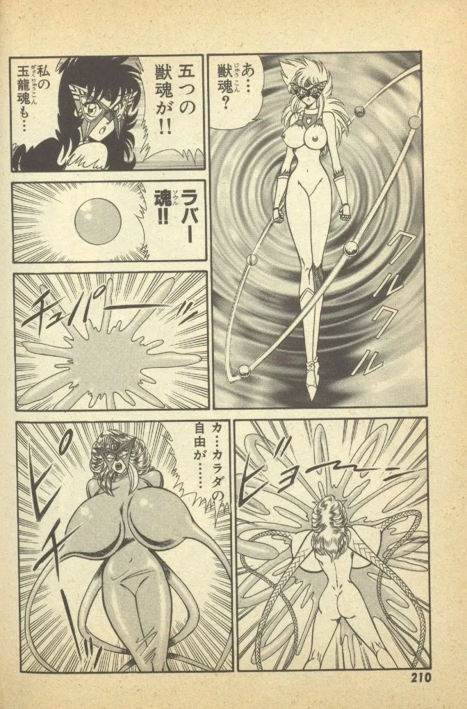 Renshin Joshikousei Patty Vol. 2 - Page 212
