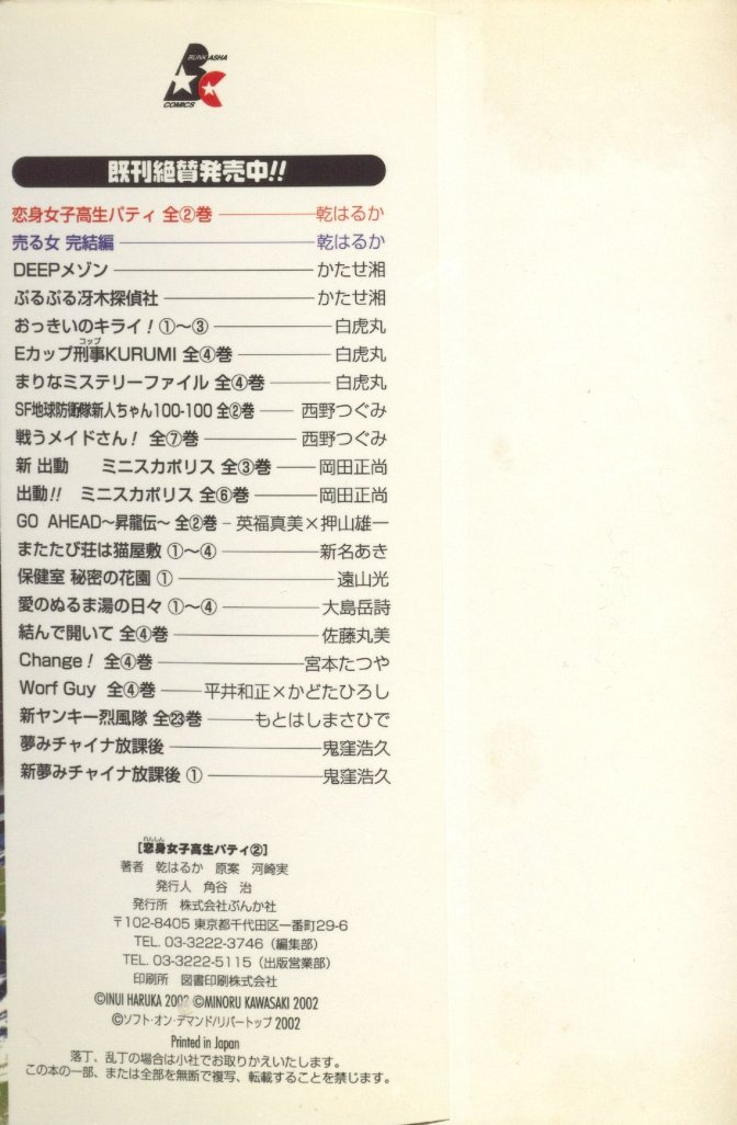 Renshin Joshikousei Patty Vol. 2 page 220 - big breasts strap-on hentai manga - read online free